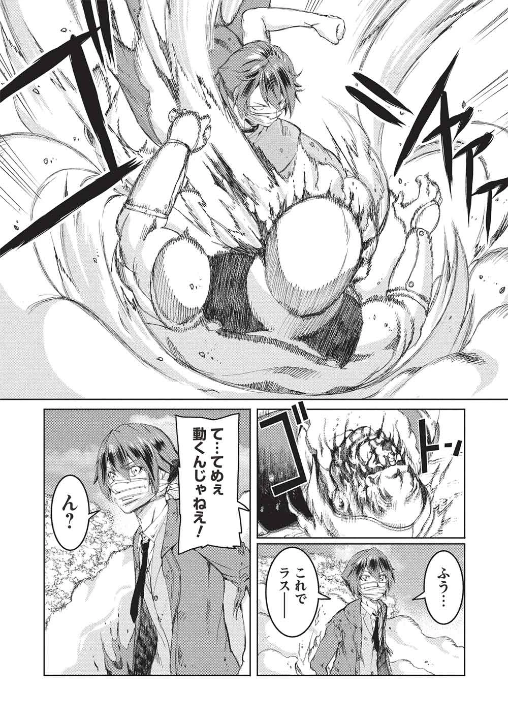 アラフォーおっさんはスローライフの夢を見るか? 第14話 - 8