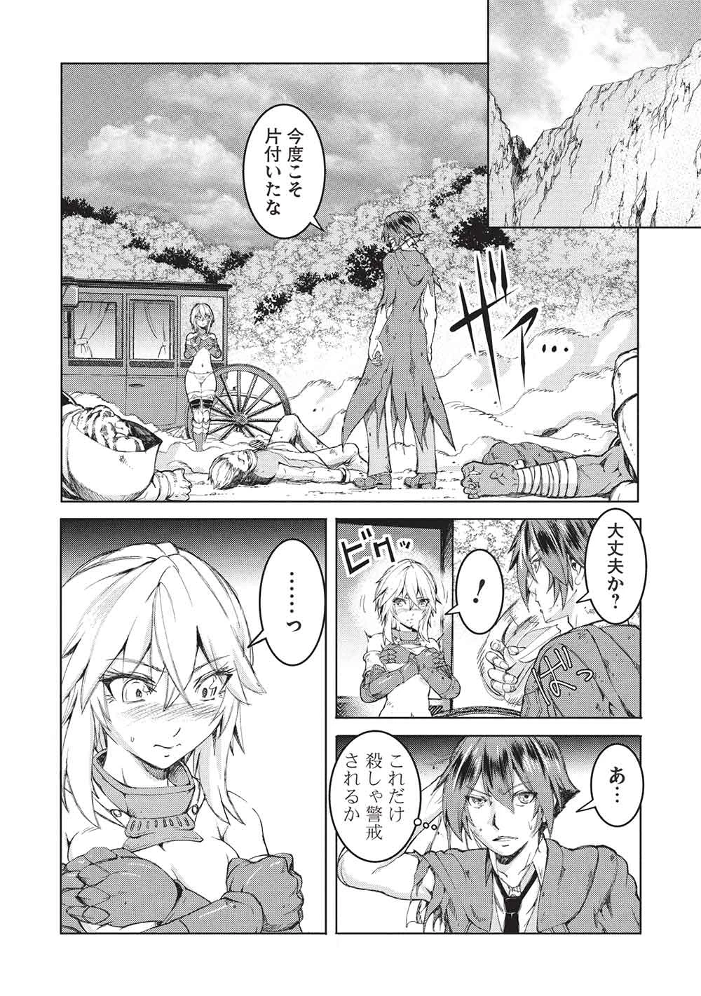 アラフォーおっさんはスローライフの夢を見るか? 第14話 - 14