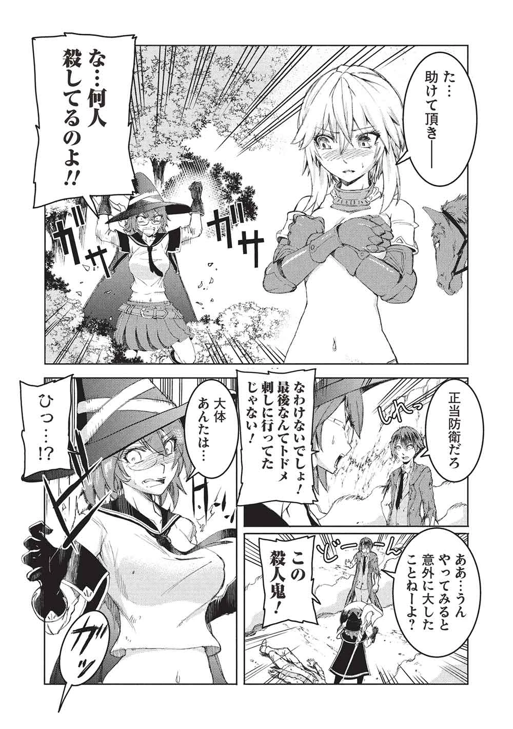 アラフォーおっさんはスローライフの夢を見るか? 第14話 - 15