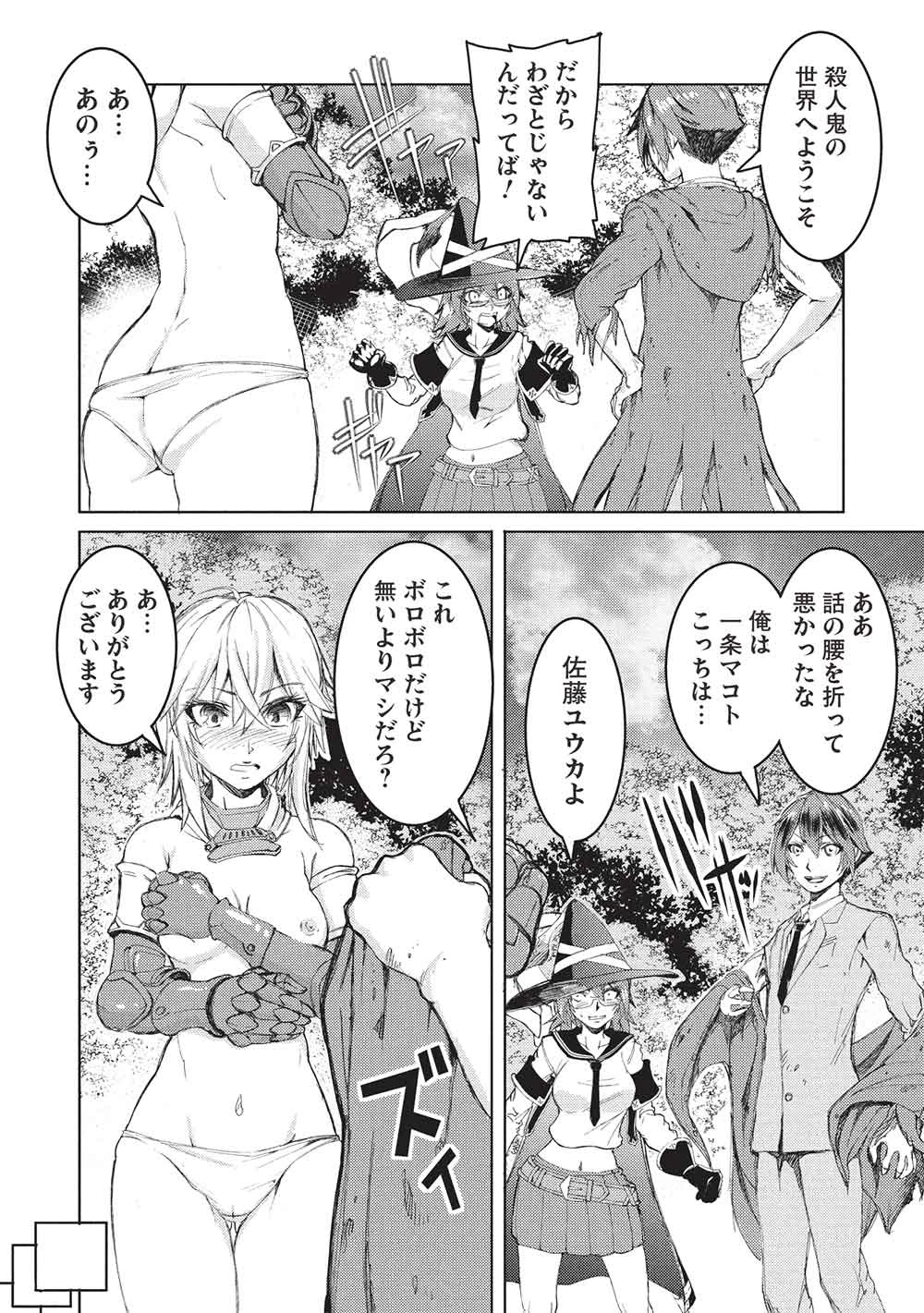 アラフォーおっさんはスローライフの夢を見るか? 第14話 - 18