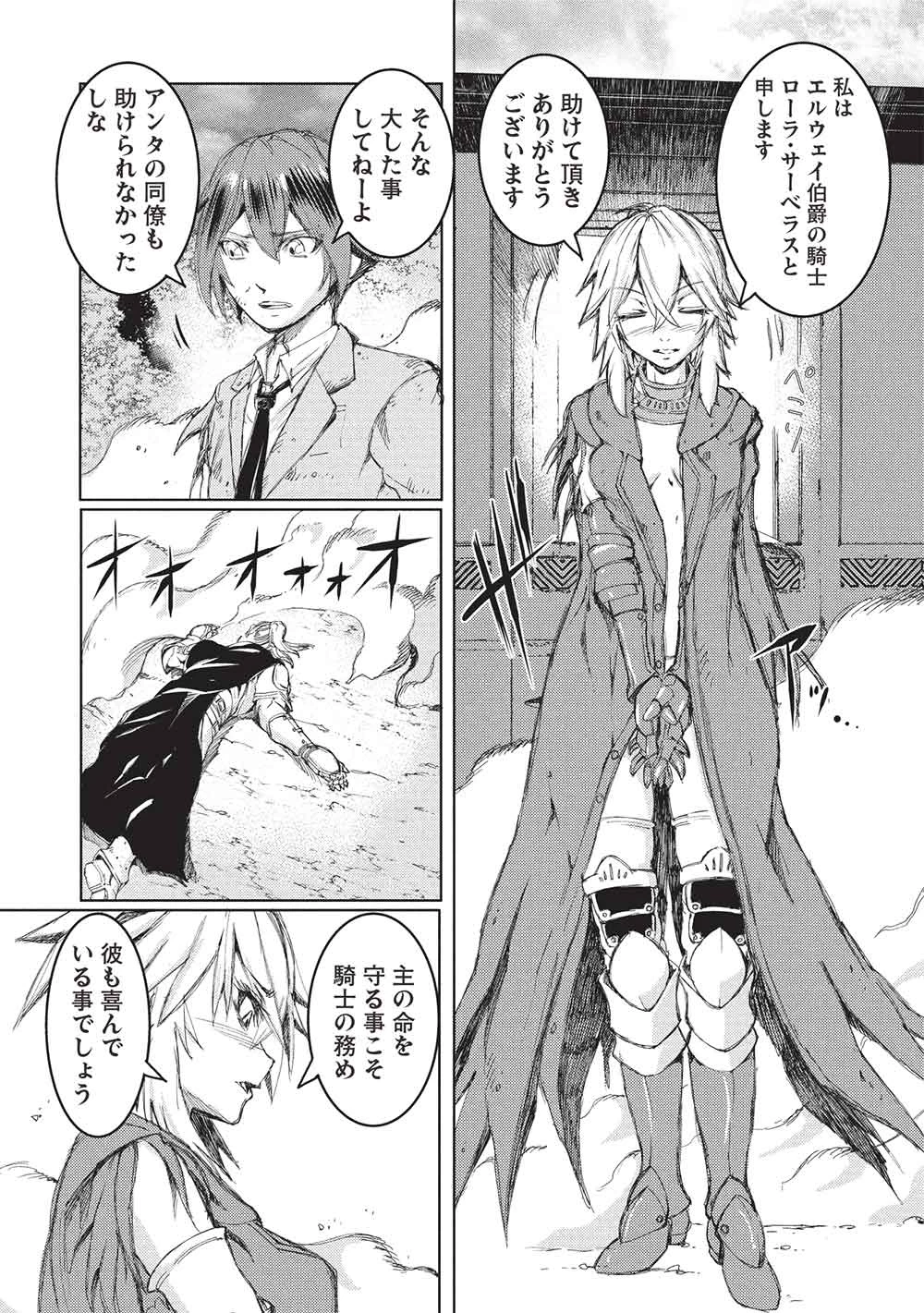 アラフォーおっさんはスローライフの夢を見るか? 第14話 - 19