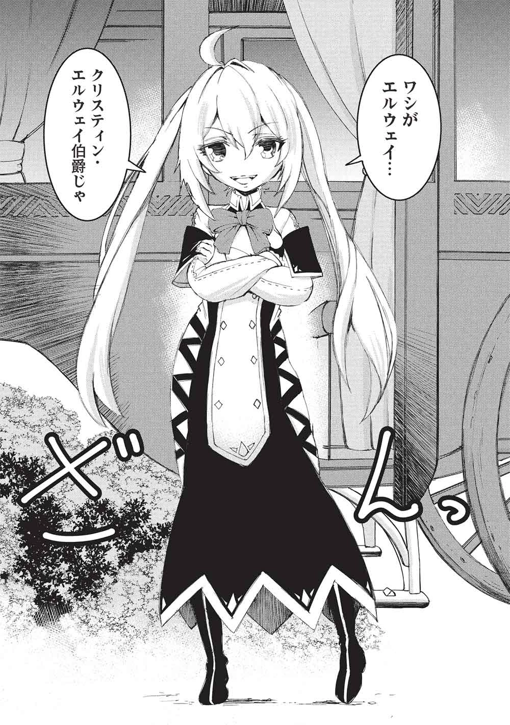 アラフォーおっさんはスローライフの夢を見るか? 第14話 - 21