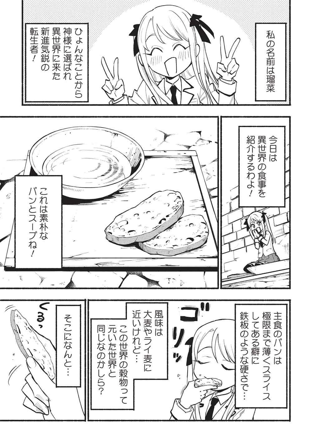 貰った三つの外れスキル、合わせたら最強でした 第11話 - 1