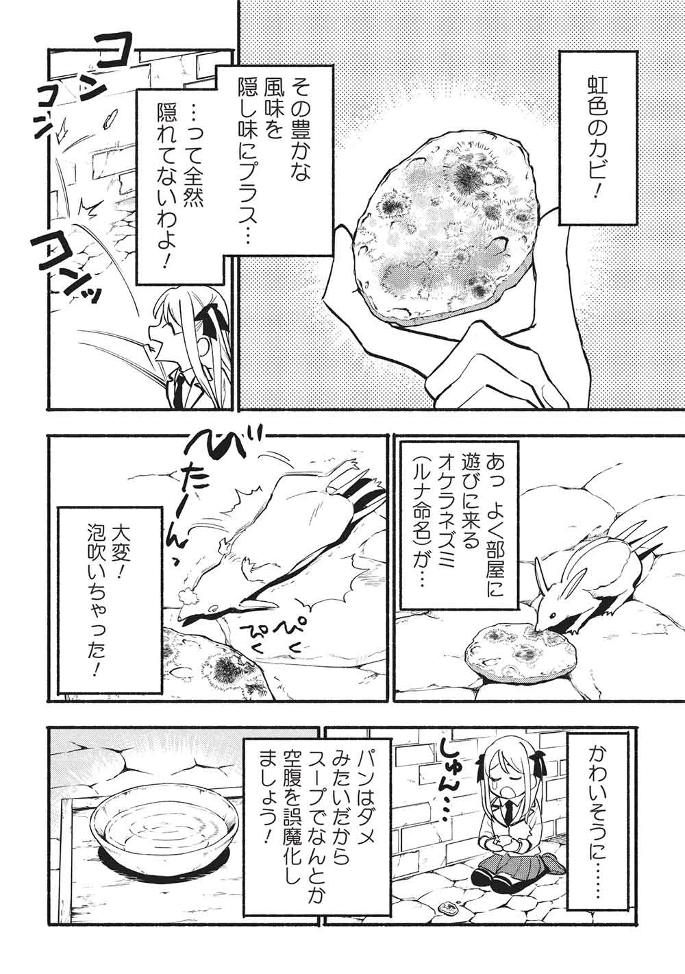 貰った三つの外れスキル、合わせたら最強でした 第11話 - 2