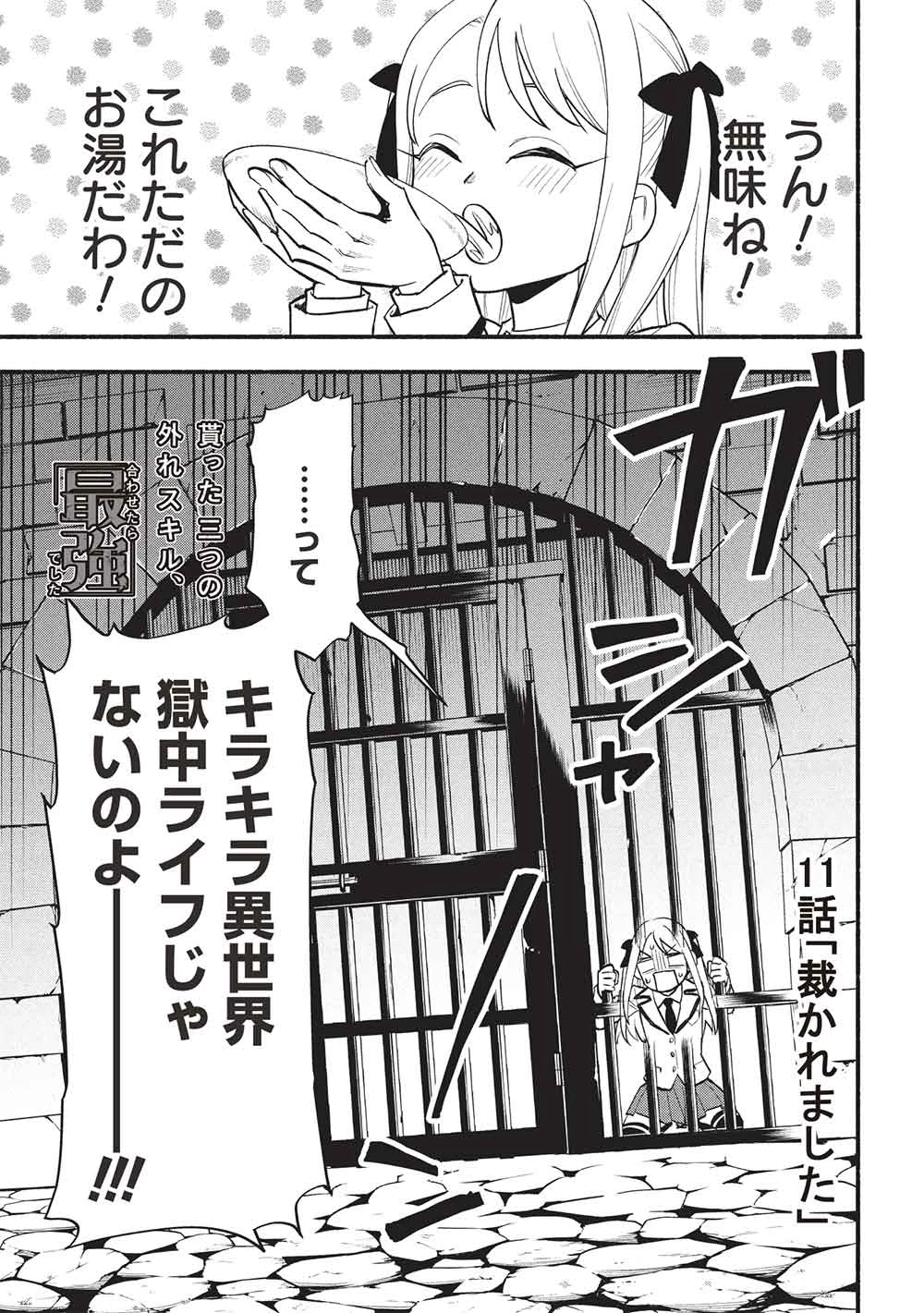 貰った三つの外れスキル、合わせたら最強でした 第11話 - 3