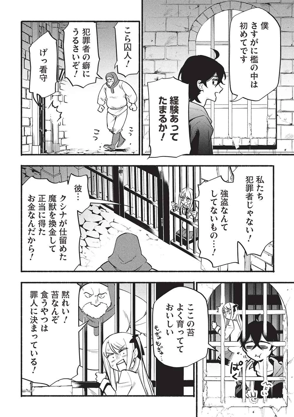 貰った三つの外れスキル、合わせたら最強でした 第11話 - 4