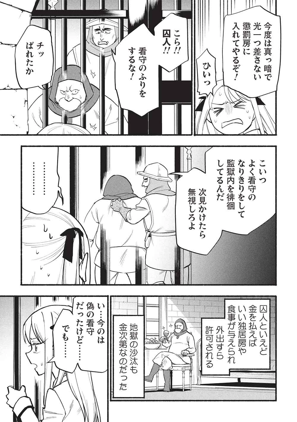 貰った三つの外れスキル、合わせたら最強でした 第11話 - 5