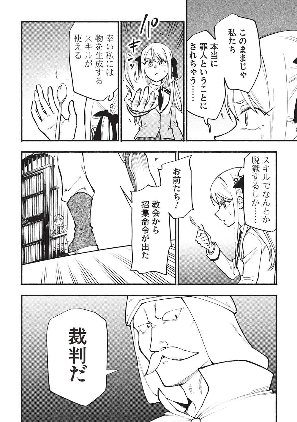 貰った三つの外れスキル、合わせたら最強でした 第11話 - 6