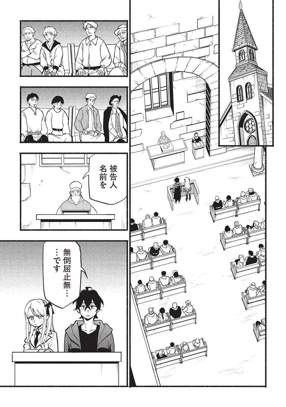 貰った三つの外れスキル、合わせたら最強でした 第11話 - 7