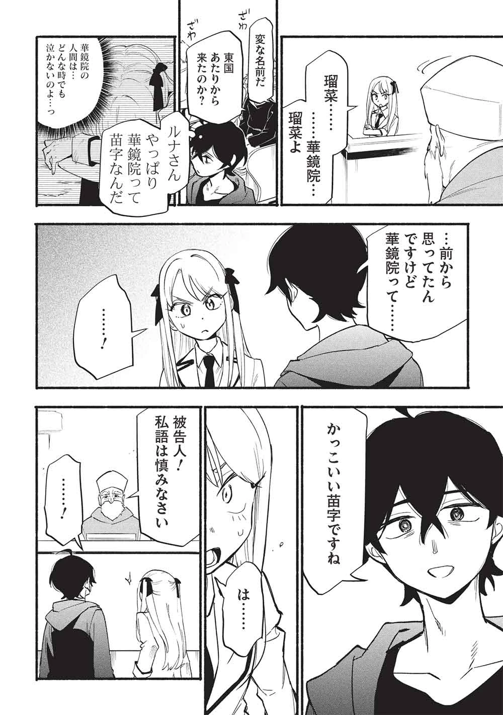 貰った三つの外れスキル、合わせたら最強でした 第11話 - 8
