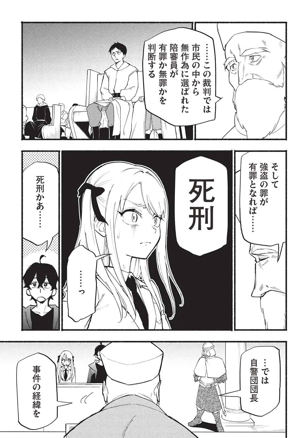 貰った三つの外れスキル、合わせたら最強でした 第11話 - 9