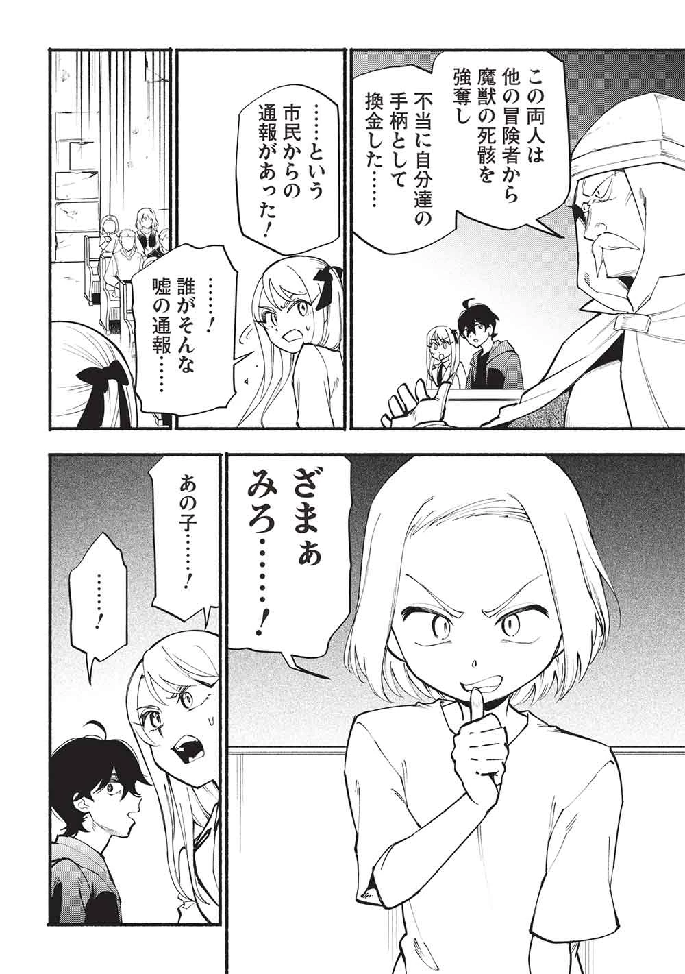 貰った三つの外れスキル、合わせたら最強でした 第11話 - 10