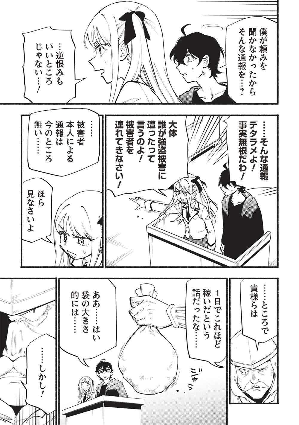 貰った三つの外れスキル、合わせたら最強でした 第11話 - 11