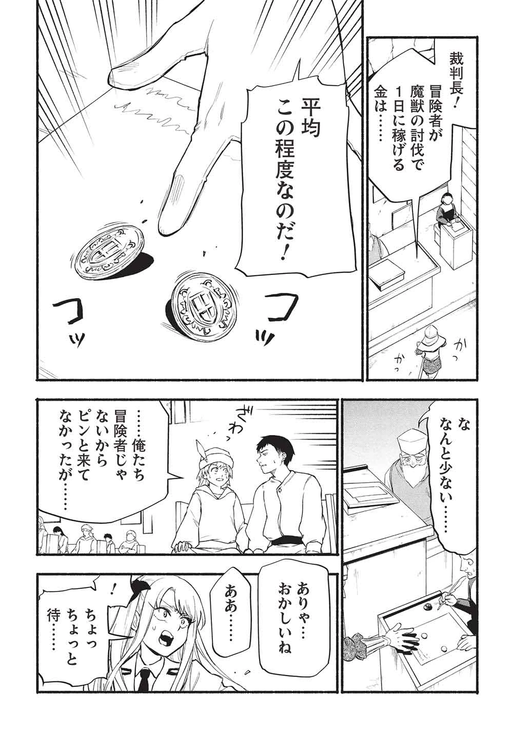 貰った三つの外れスキル、合わせたら最強でした 第11話 - 12