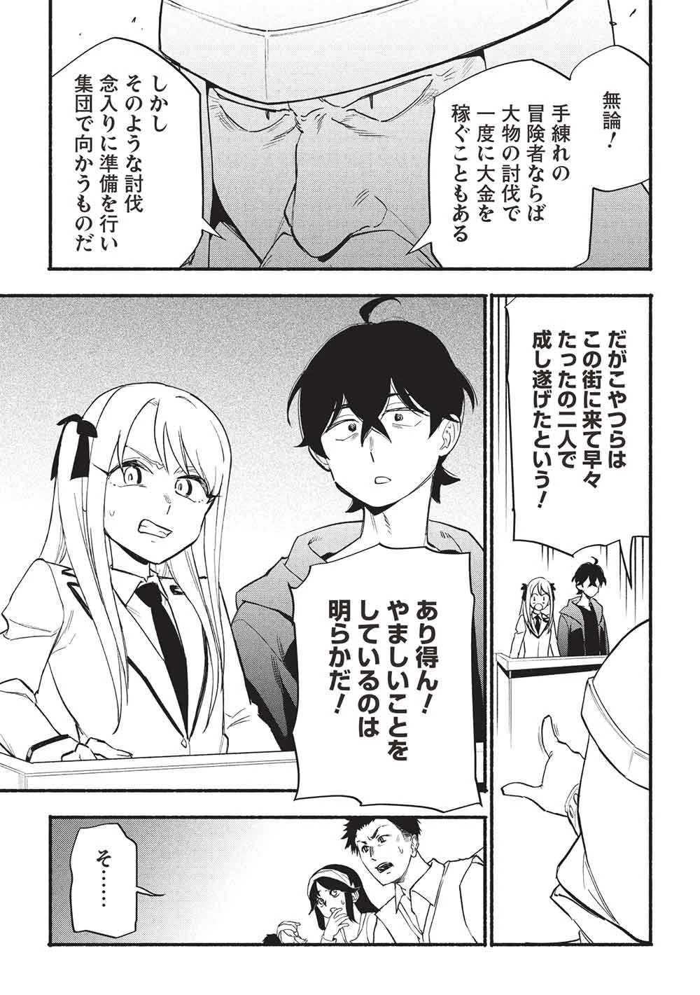 貰った三つの外れスキル、合わせたら最強でした 第11話 - 13