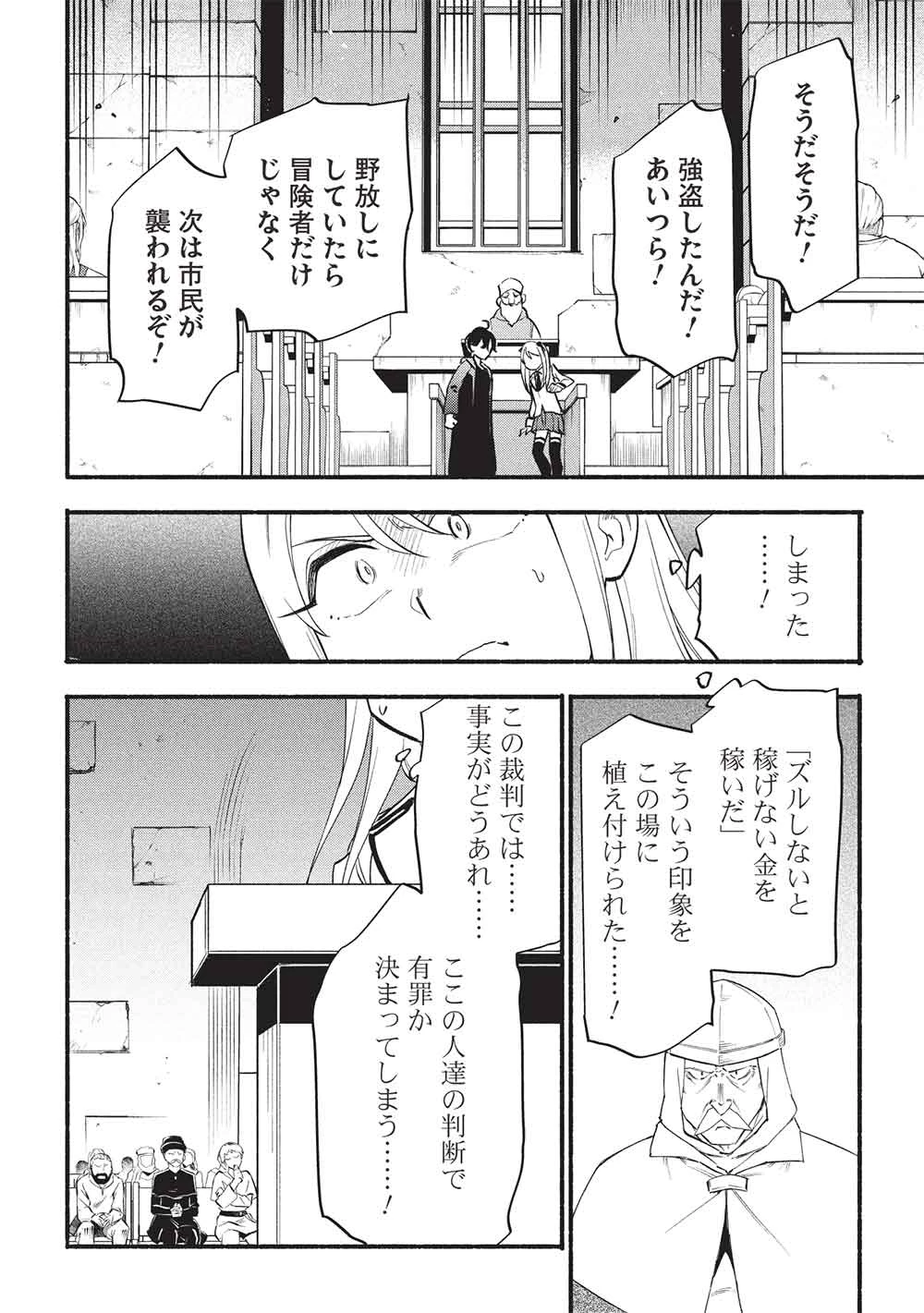 貰った三つの外れスキル、合わせたら最強でした 第11話 - 14