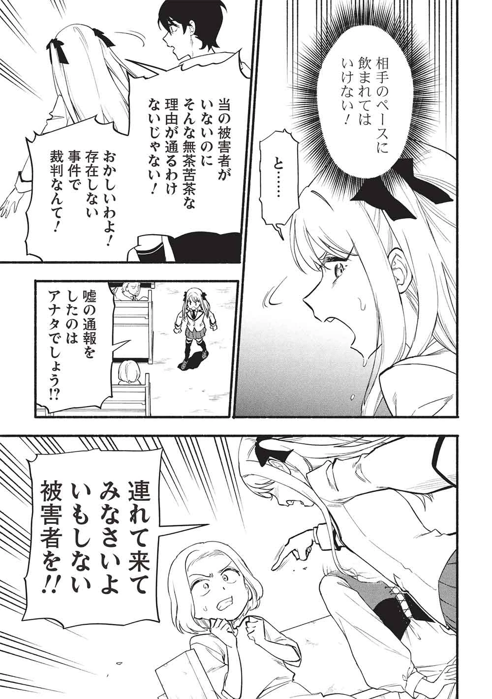 貰った三つの外れスキル、合わせたら最強でした 第11話 - 15