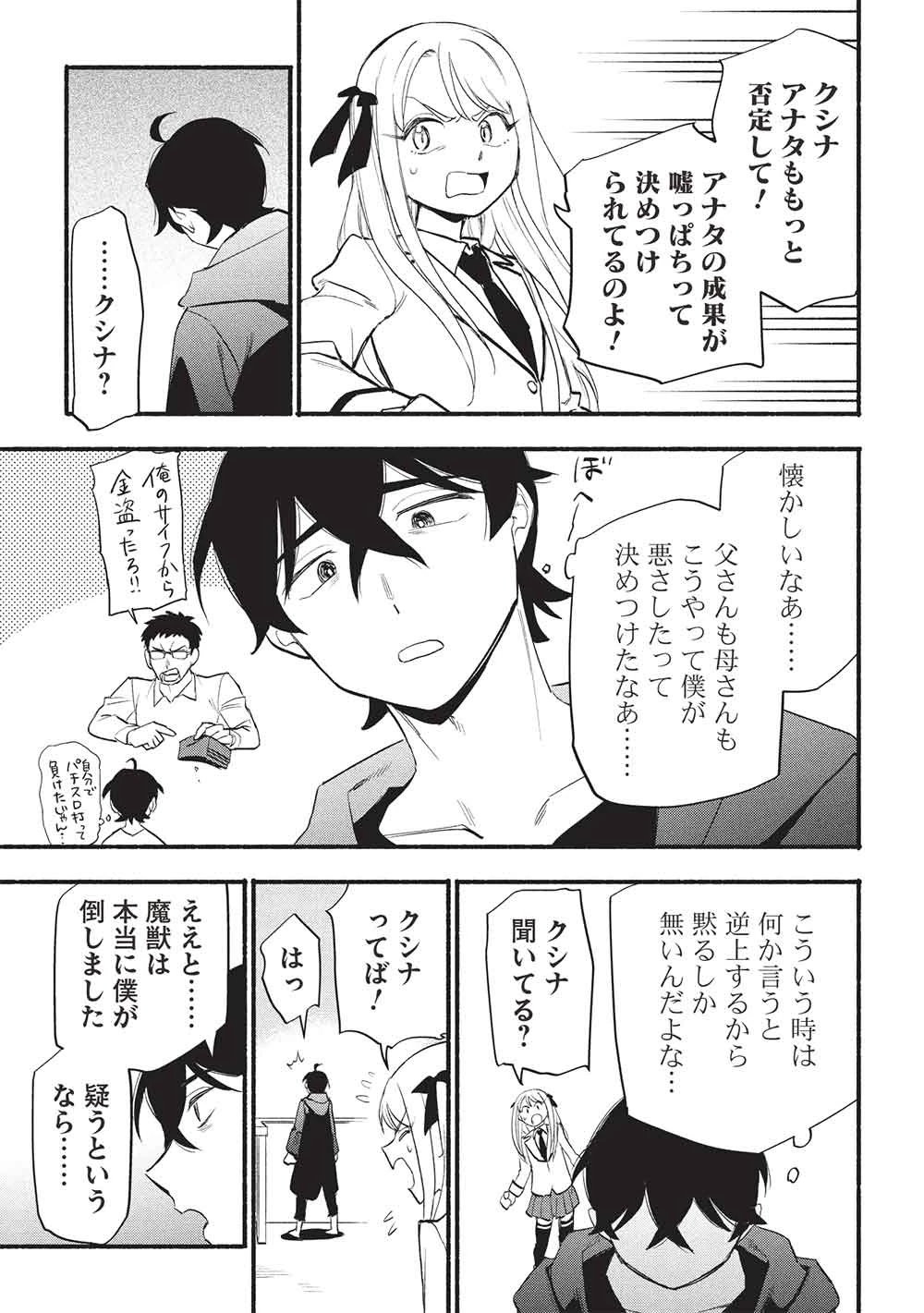 貰った三つの外れスキル、合わせたら最強でした 第11話 - 17