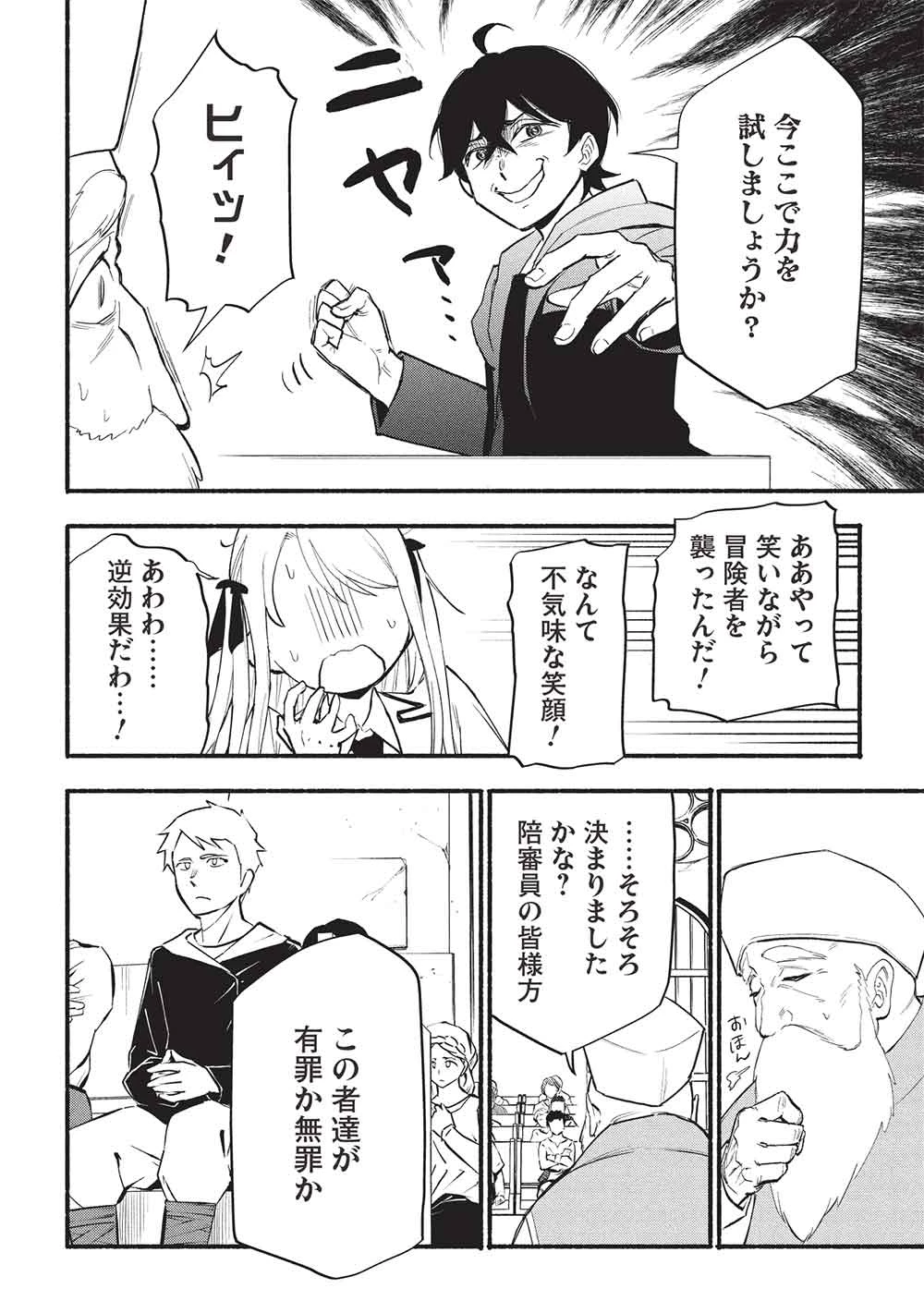 貰った三つの外れスキル、合わせたら最強でした 第11話 - 18