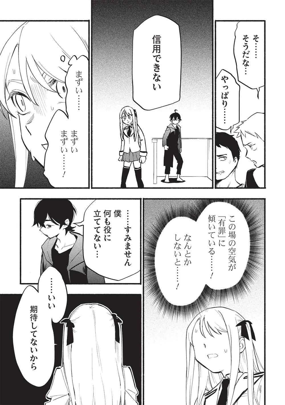 貰った三つの外れスキル、合わせたら最強でした 第11話 - 19