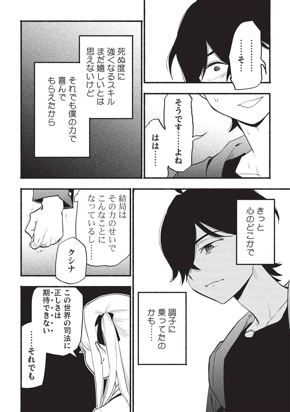 貰った三つの外れスキル、合わせたら最強でした 第11話 - 20