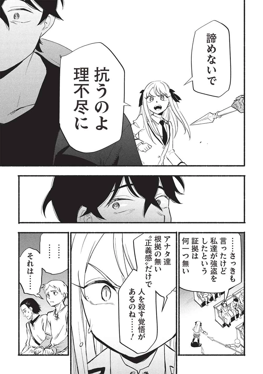 貰った三つの外れスキル、合わせたら最強でした 第11話 - 21