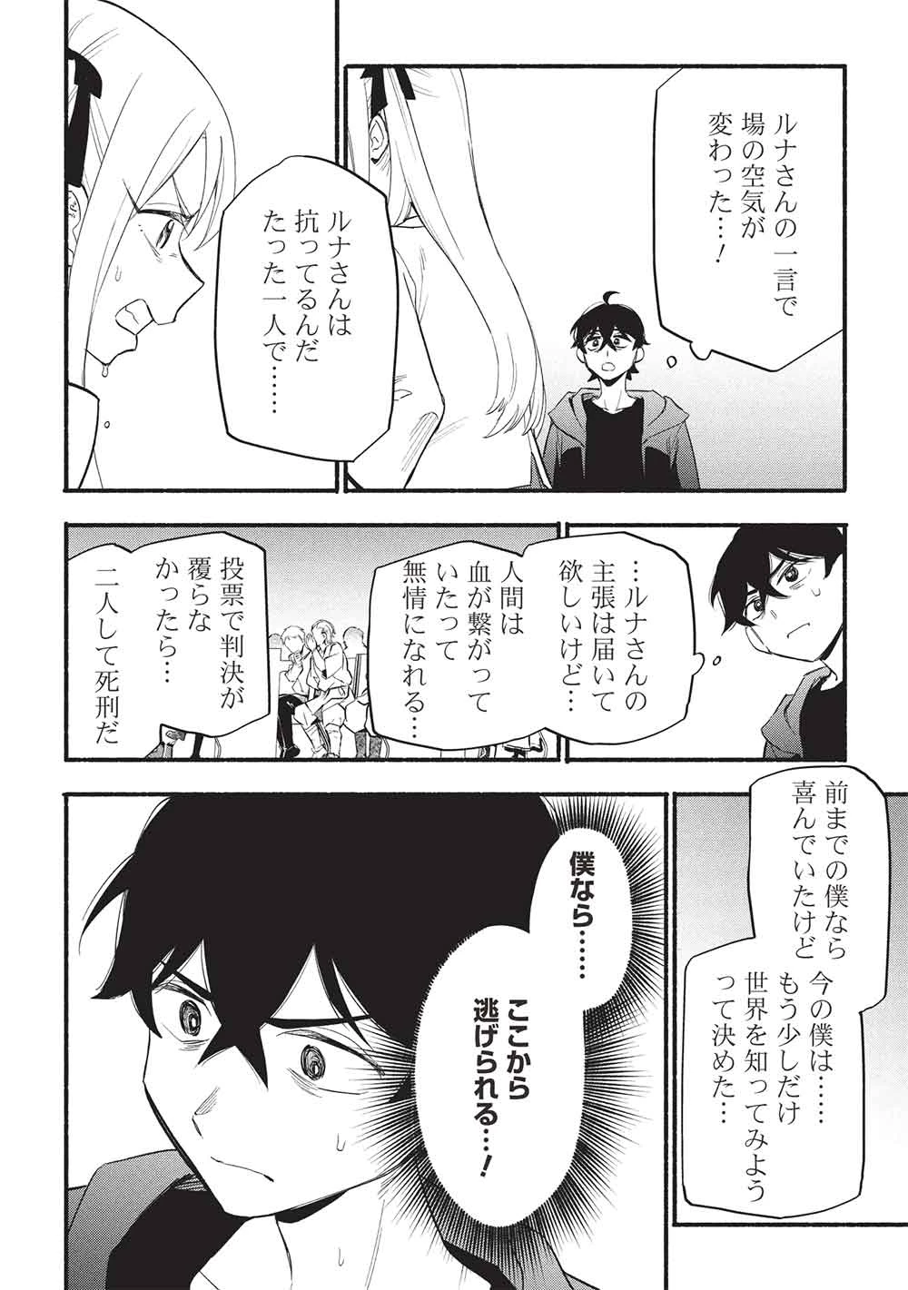 貰った三つの外れスキル、合わせたら最強でした 第11話 - 22