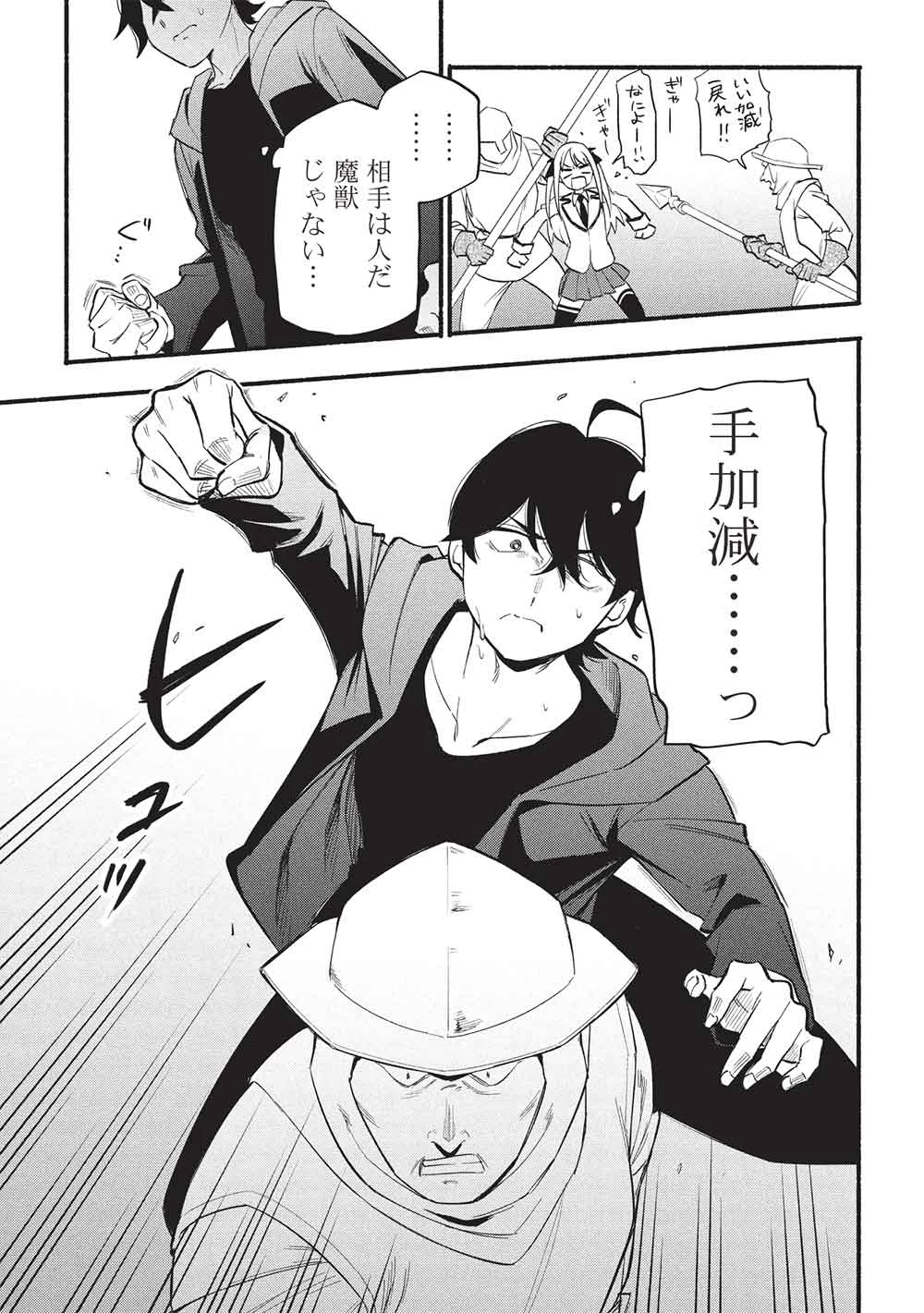 貰った三つの外れスキル、合わせたら最強でした 第11話 - 23