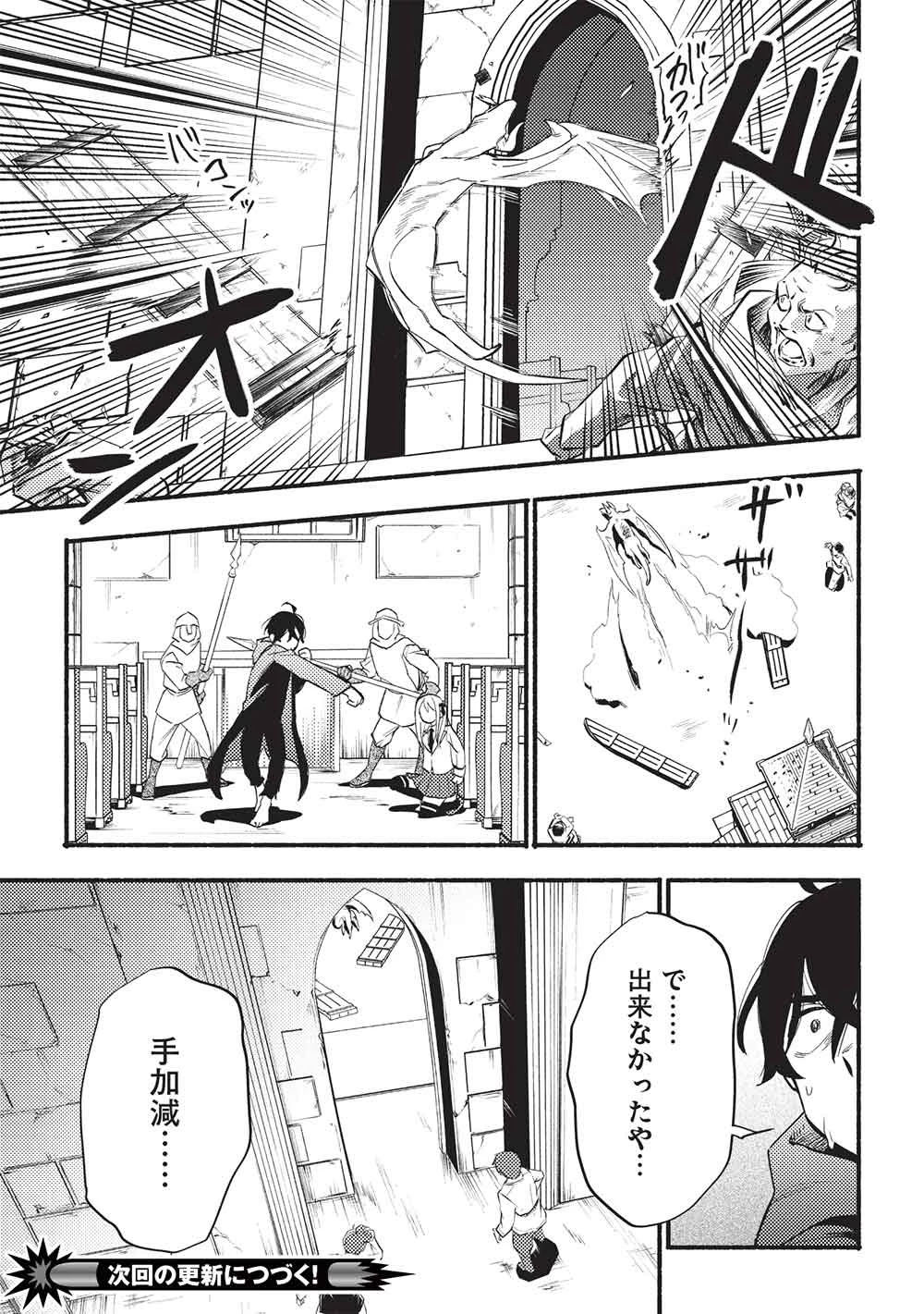 貰った三つの外れスキル、合わせたら最強でした 第11話 - 27