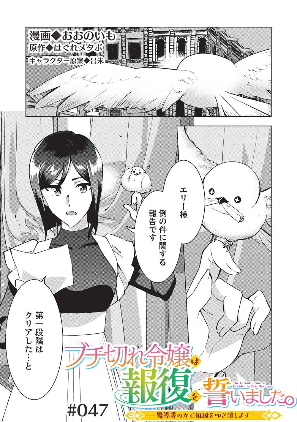 ブチ切れ令嬢は報復を誓いました。 ～魔導書の力で祖国を叩き潰します～ 第47話 - 1