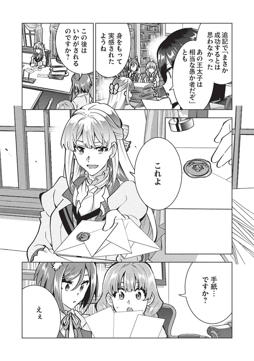 ブチ切れ令嬢は報復を誓いました。 ～魔導書の力で祖国を叩き潰します～ 第47話 - 2