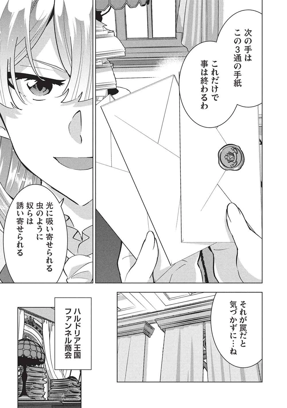 ブチ切れ令嬢は報復を誓いました。 ～魔導書の力で祖国を叩き潰します～ 第47話 - 3