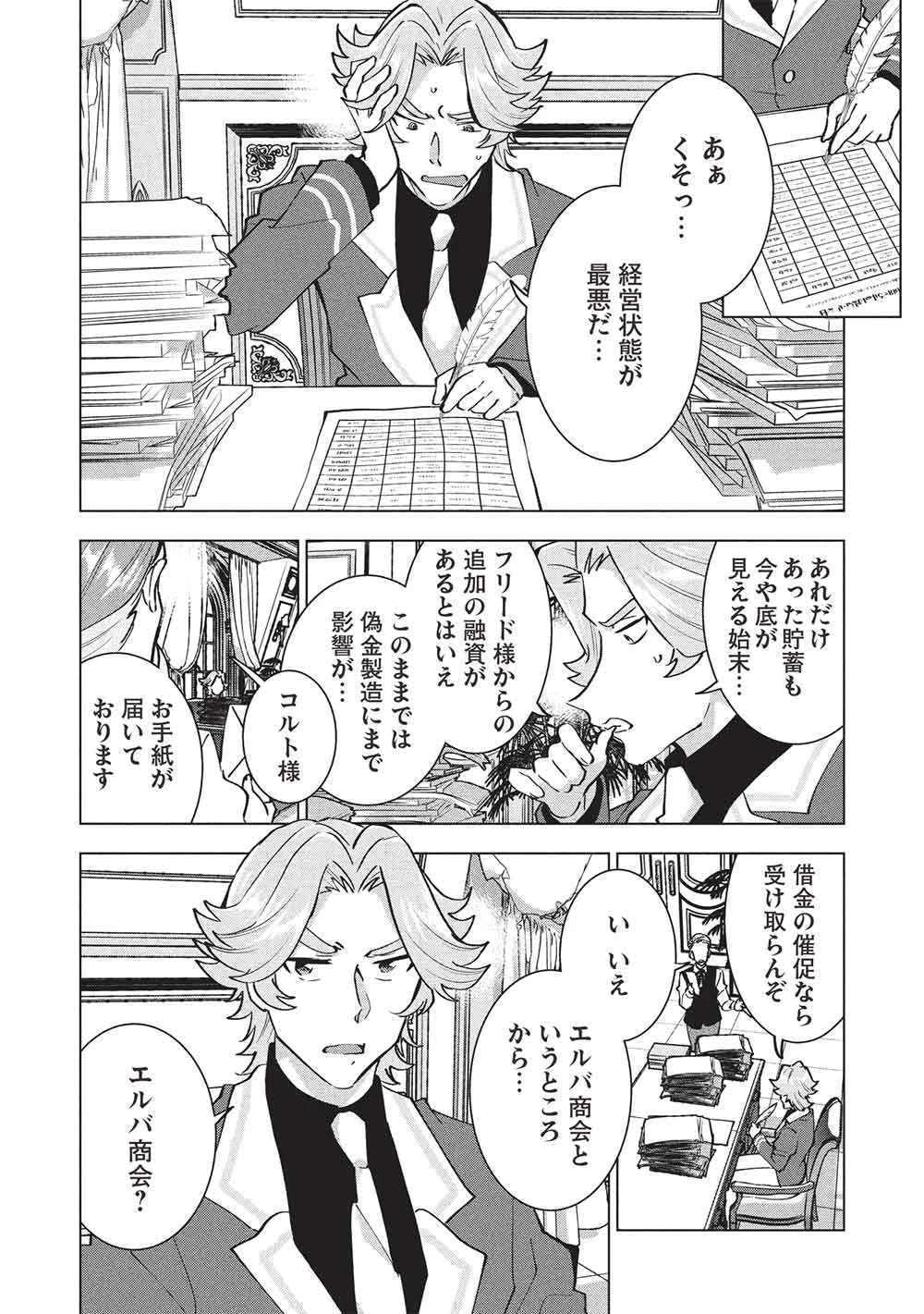 ブチ切れ令嬢は報復を誓いました。 ～魔導書の力で祖国を叩き潰します～ 第47話 - 4