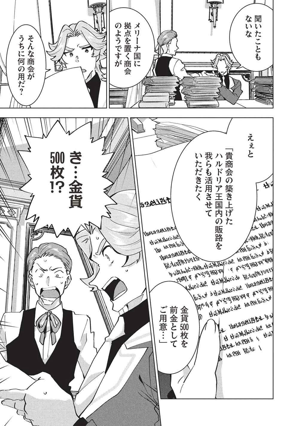 ブチ切れ令嬢は報復を誓いました。 ～魔導書の力で祖国を叩き潰します～ 第47話 - 5