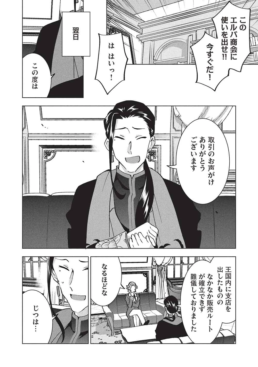 ブチ切れ令嬢は報復を誓いました。 ～魔導書の力で祖国を叩き潰します～ 第47話 - 6