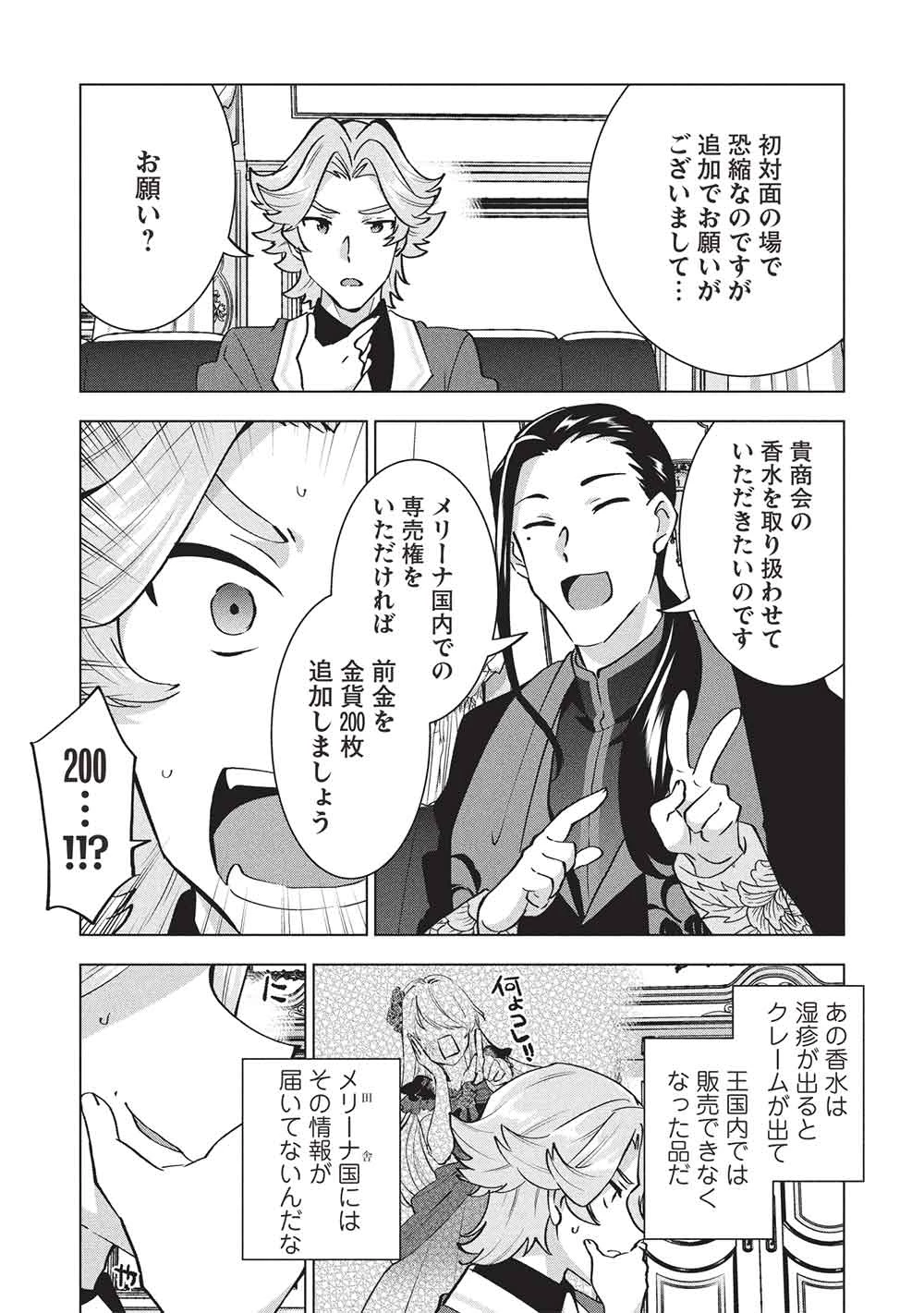 ブチ切れ令嬢は報復を誓いました。 ～魔導書の力で祖国を叩き潰します～ 第47話 - 7