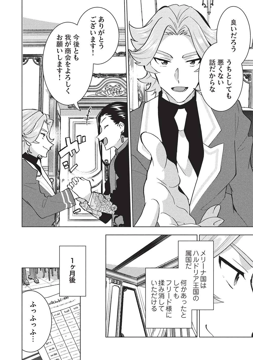 ブチ切れ令嬢は報復を誓いました。 ～魔導書の力で祖国を叩き潰します～ 第47話 - 8