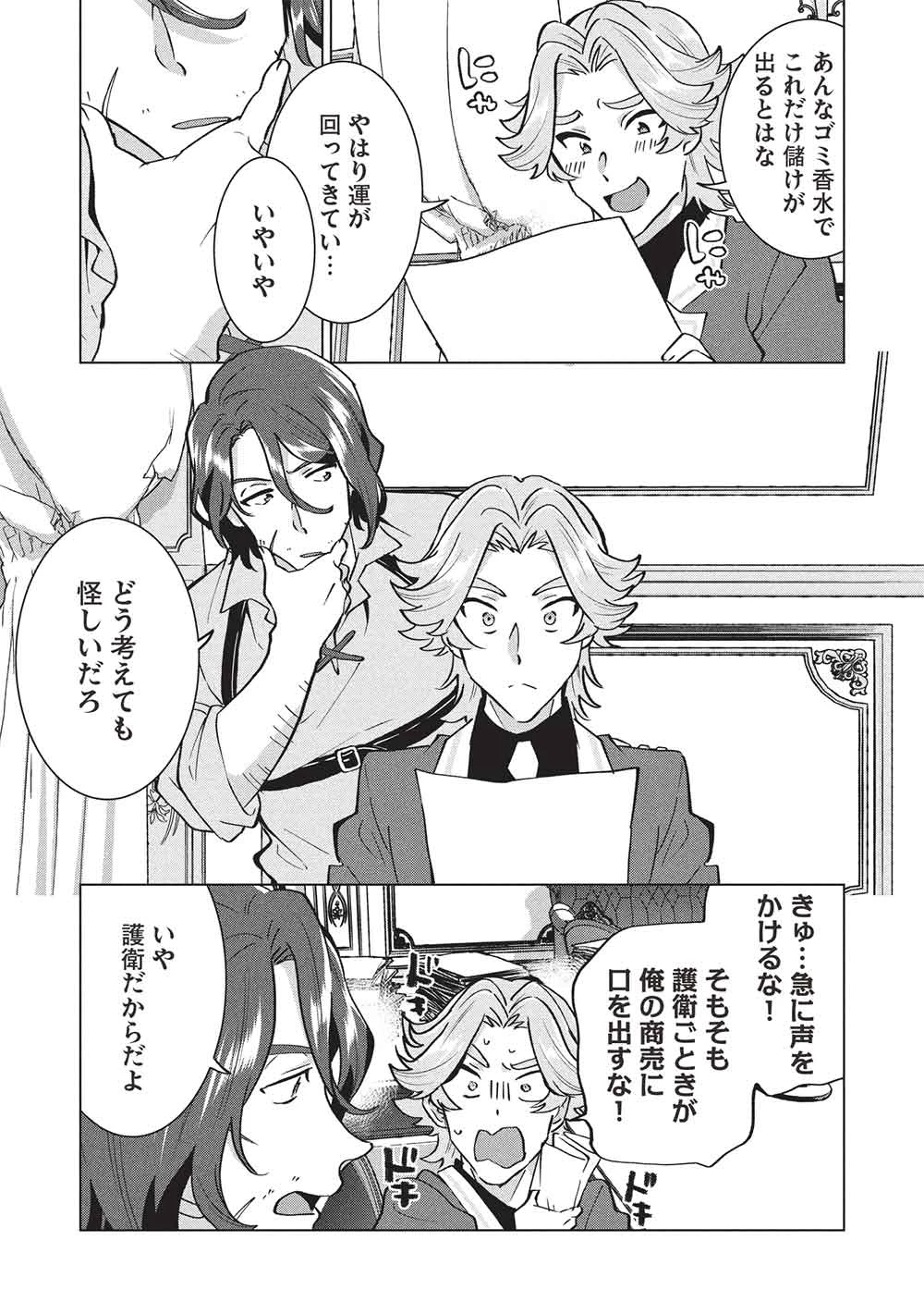 ブチ切れ令嬢は報復を誓いました。 ～魔導書の力で祖国を叩き潰します～ 第47話 - 9