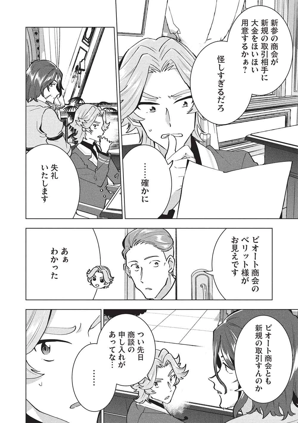 ブチ切れ令嬢は報復を誓いました。 ～魔導書の力で祖国を叩き潰します～ 第47話 - 10