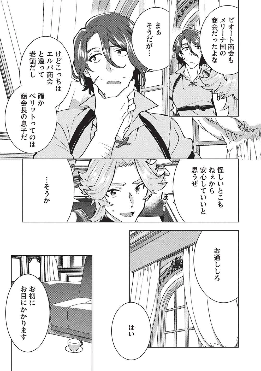 ブチ切れ令嬢は報復を誓いました。 ～魔導書の力で祖国を叩き潰します～ 第47話 - 11