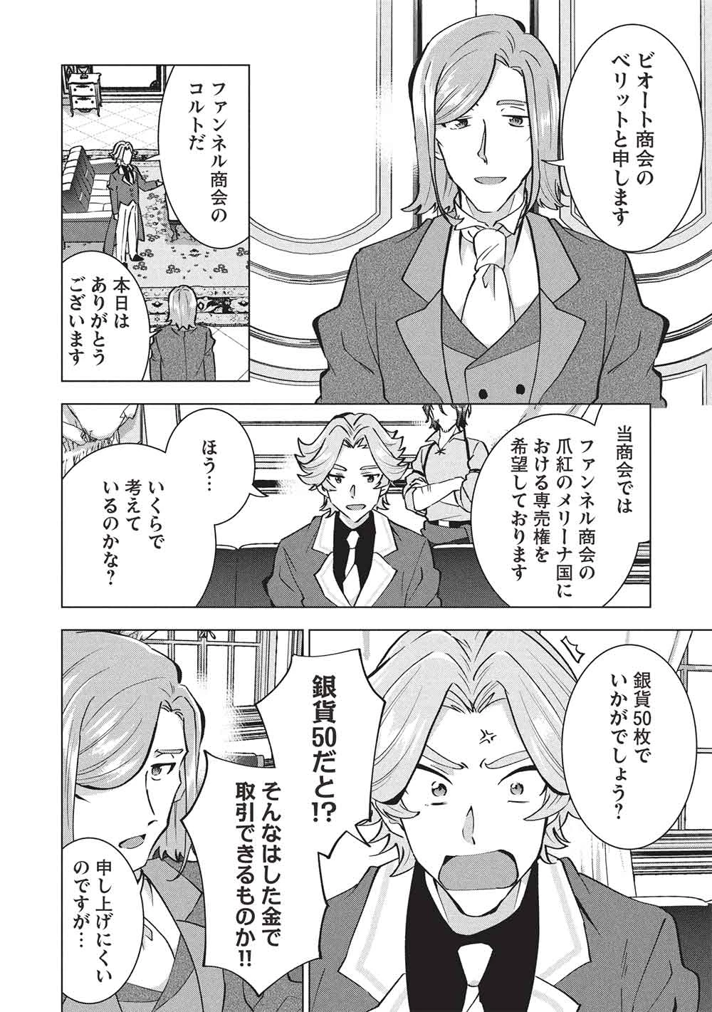 ブチ切れ令嬢は報復を誓いました。 ～魔導書の力で祖国を叩き潰します～ 第47話 - 12