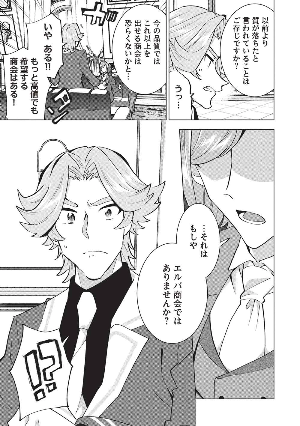 ブチ切れ令嬢は報復を誓いました。 ～魔導書の力で祖国を叩き潰します～ 第47話 - 13