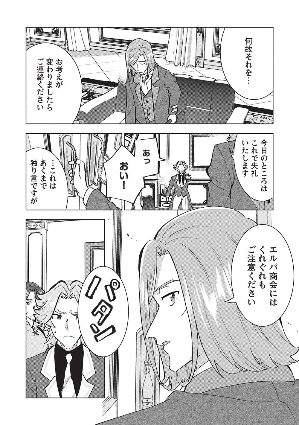 ブチ切れ令嬢は報復を誓いました。 ～魔導書の力で祖国を叩き潰します～ 第47話 - 14