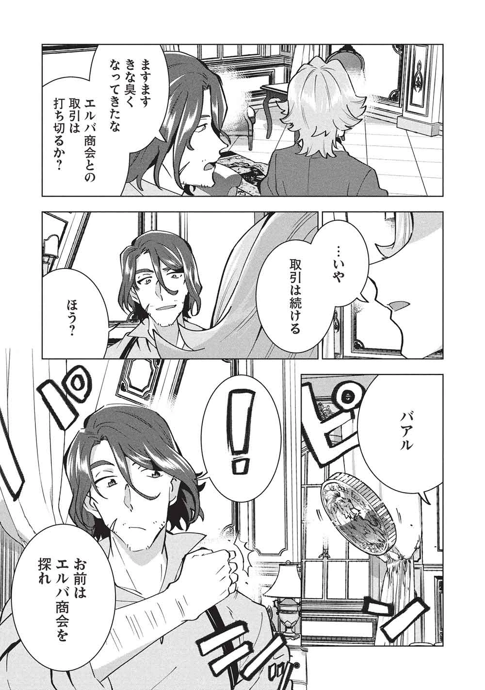 ブチ切れ令嬢は報復を誓いました。 ～魔導書の力で祖国を叩き潰します～ 第47話 - 15