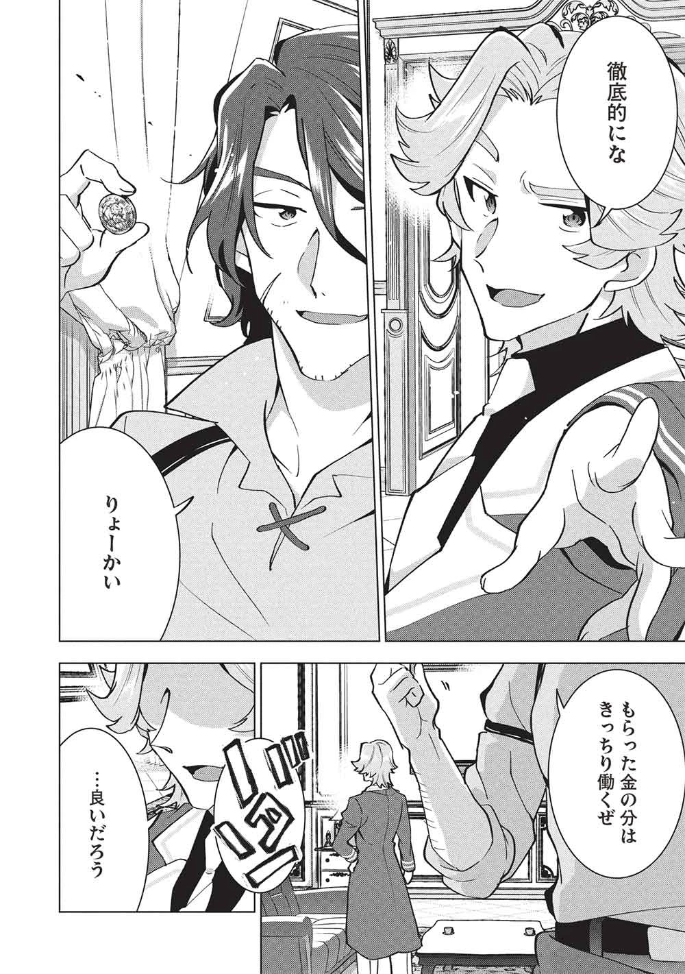 ブチ切れ令嬢は報復を誓いました。 ～魔導書の力で祖国を叩き潰します～ 第47話 - 16