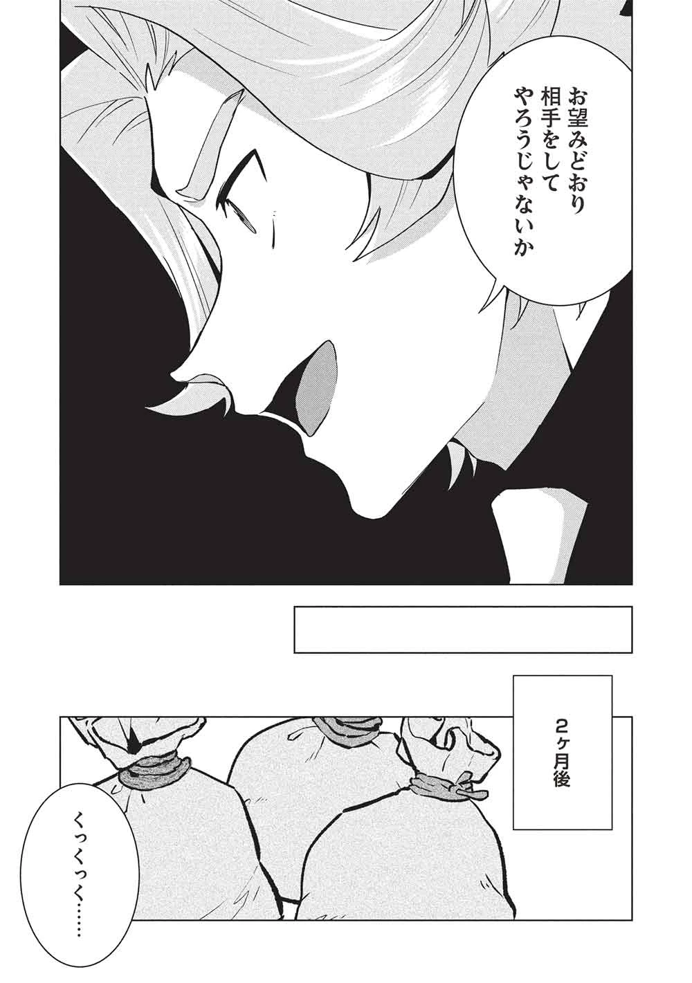 ブチ切れ令嬢は報復を誓いました。 ～魔導書の力で祖国を叩き潰します～ 第47話 - 17