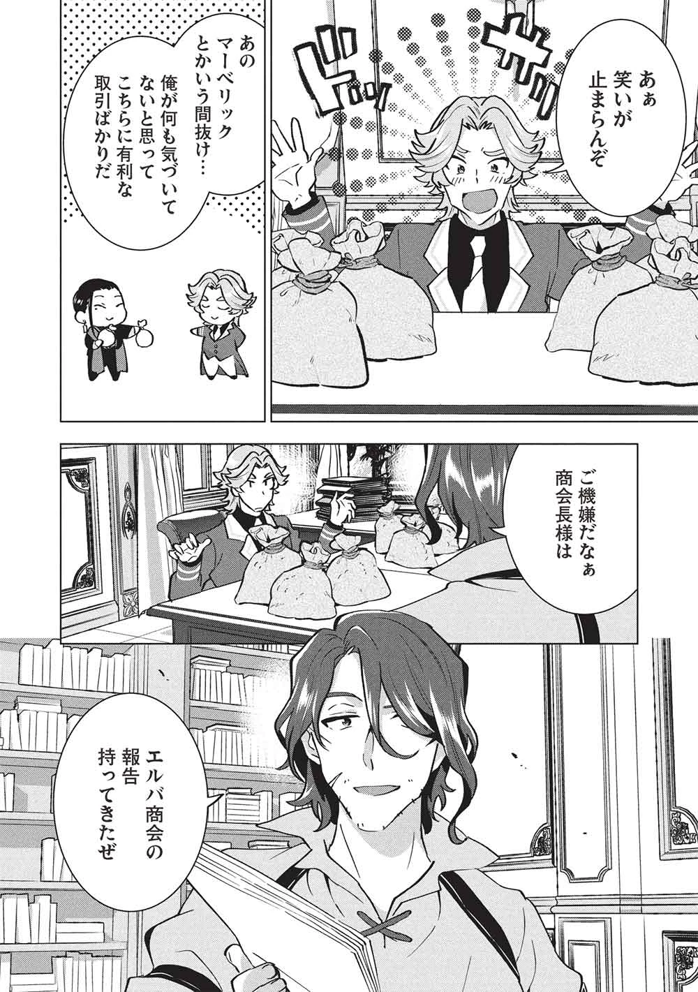 ブチ切れ令嬢は報復を誓いました。 ～魔導書の力で祖国を叩き潰します～ 第47話 - 18