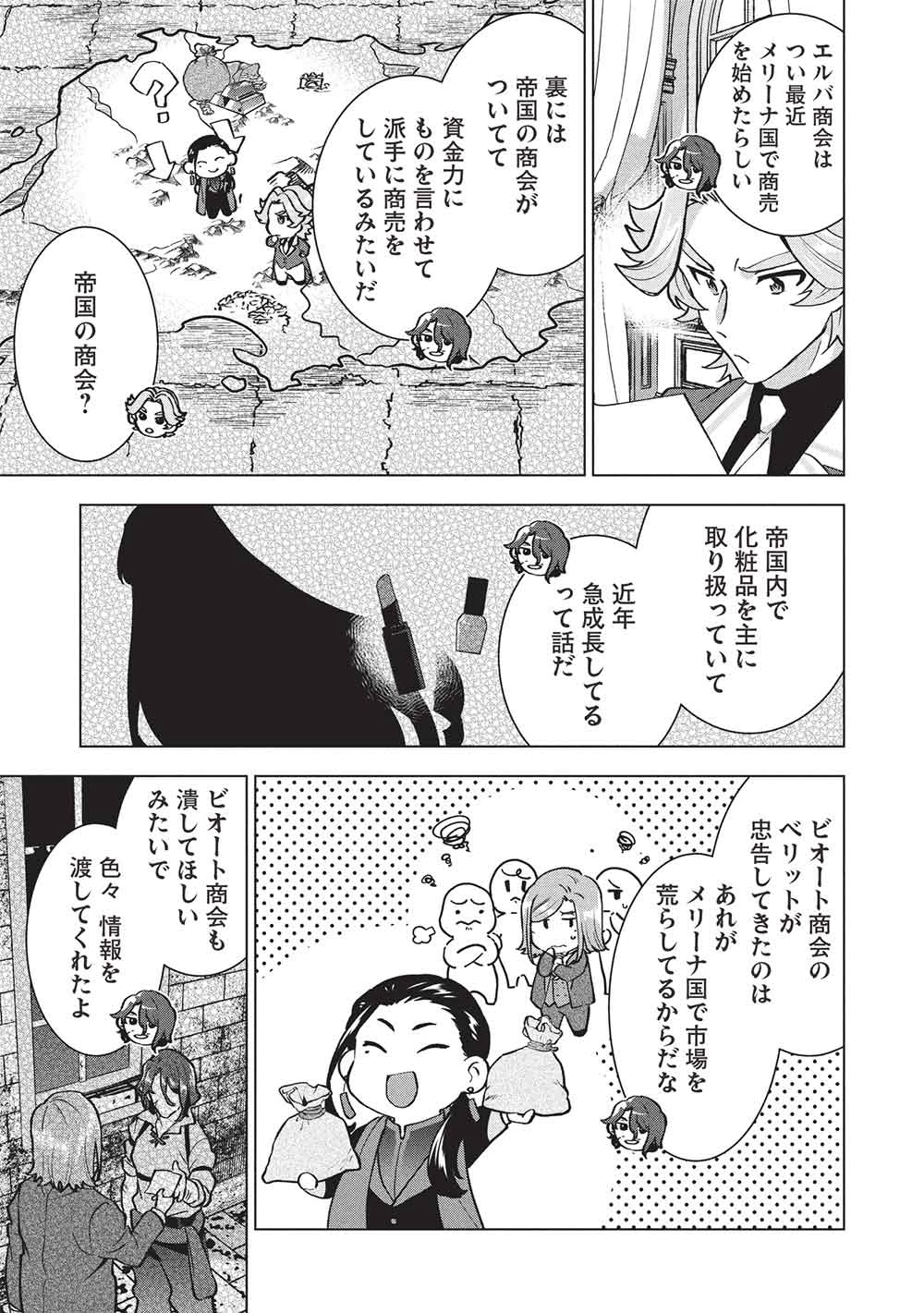 ブチ切れ令嬢は報復を誓いました。 ～魔導書の力で祖国を叩き潰します～ 第47話 - 19