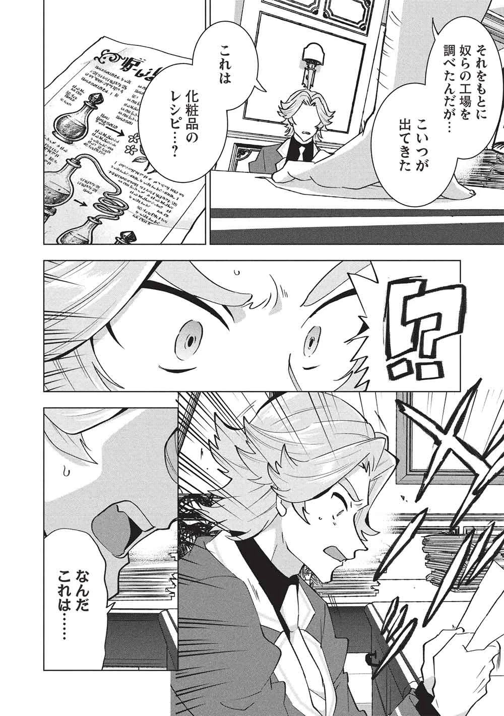 ブチ切れ令嬢は報復を誓いました。 ～魔導書の力で祖国を叩き潰します～ 第47話 - 20