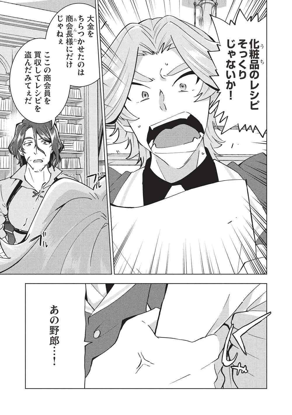 ブチ切れ令嬢は報復を誓いました。 ～魔導書の力で祖国を叩き潰します～ 第47話 - 21